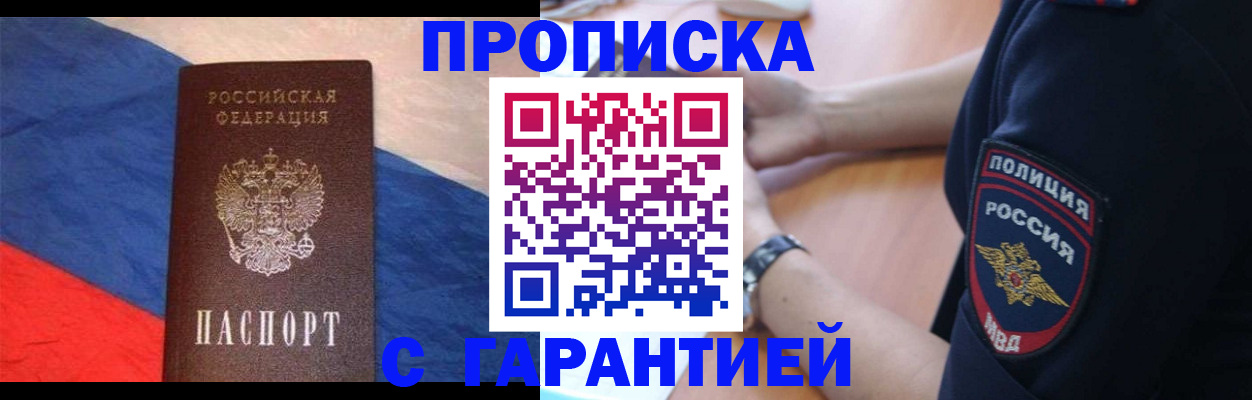 временная регистрация в квартире в Троицке