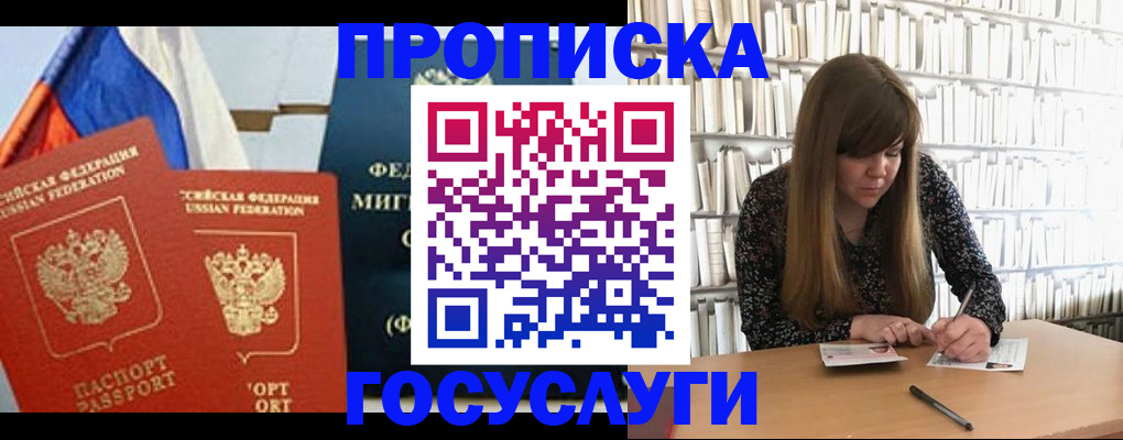 прописка для кредита в Троицке